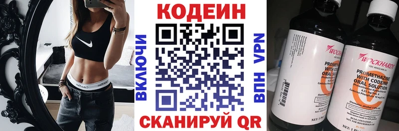 Codein напиток Lean (лин) Купить где Кунгур